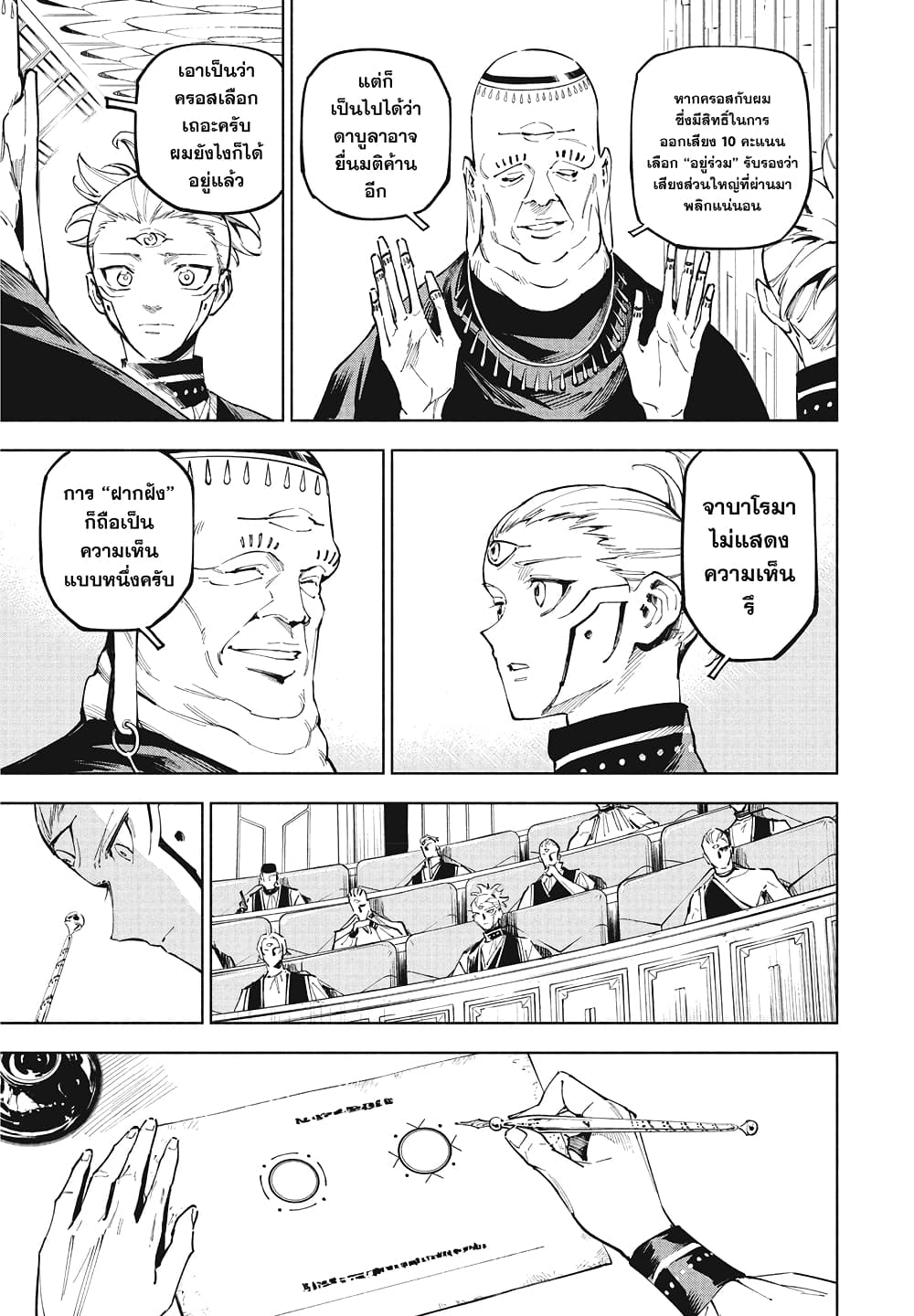 Jujutsu Kaisen Modulo page 9