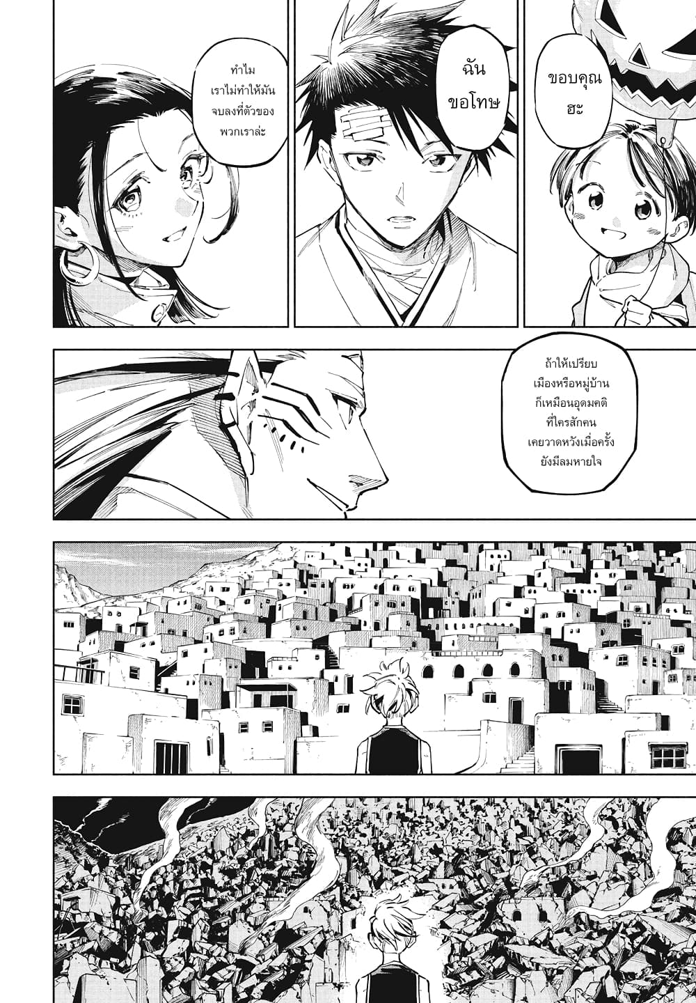 Jujutsu Kaisen Modulo page 10