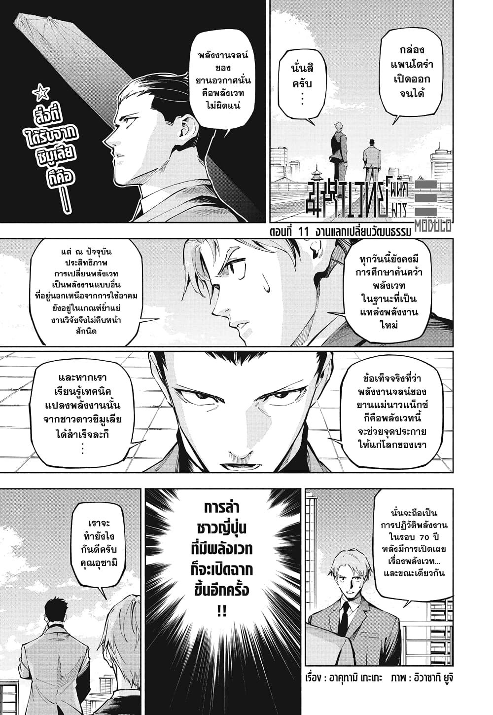 Jujutsu Kaisen Modulo page 1
