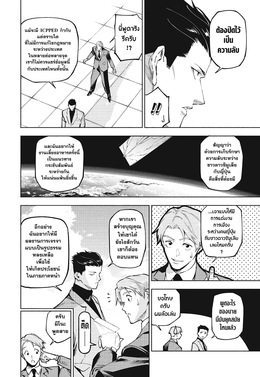 Jujutsu Kaisen Modulo page 2