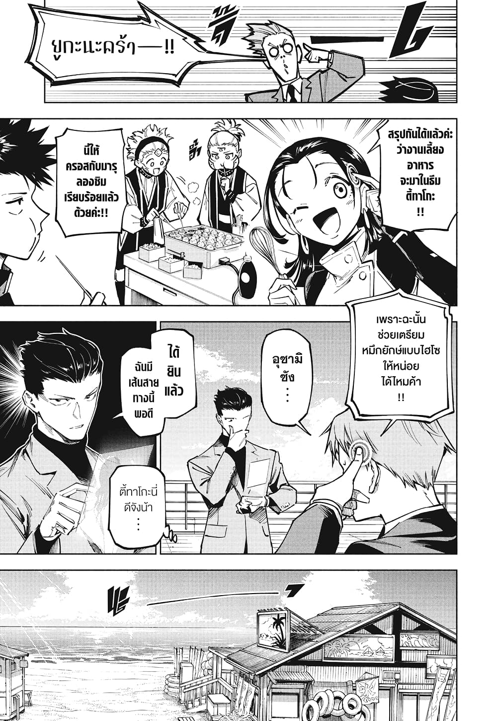 Jujutsu Kaisen Modulo page 3
