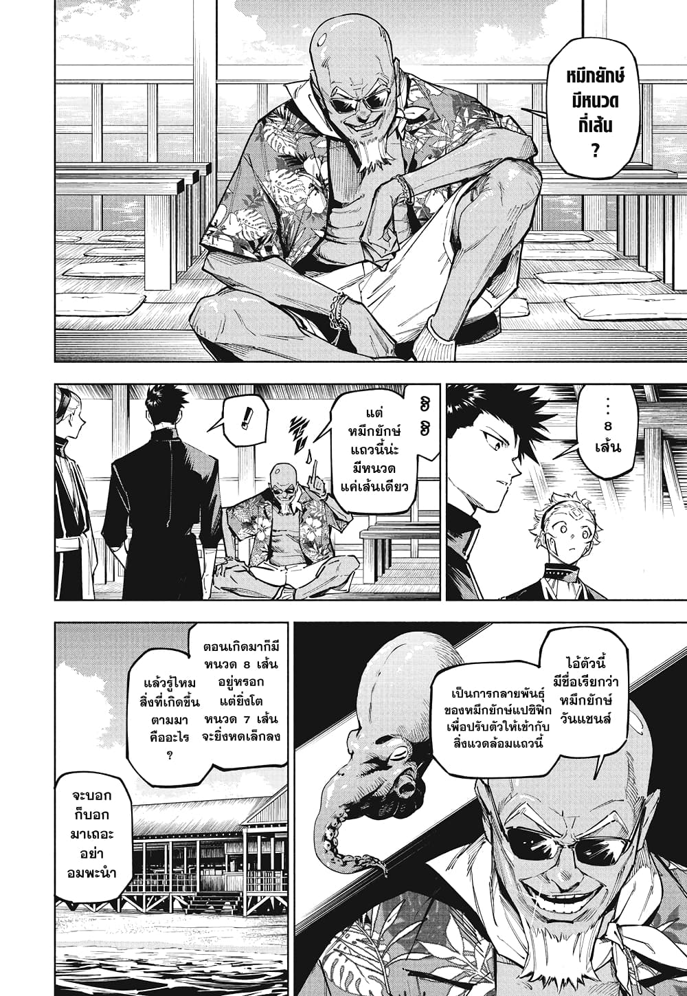 Jujutsu Kaisen Modulo page 4
