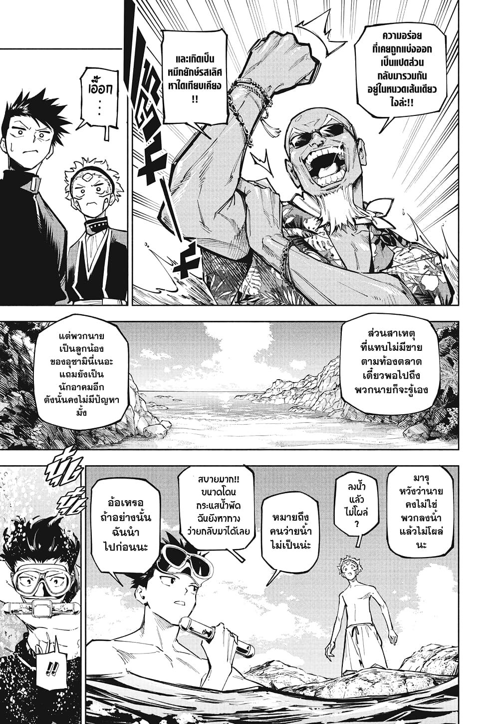 Jujutsu Kaisen Modulo page 5