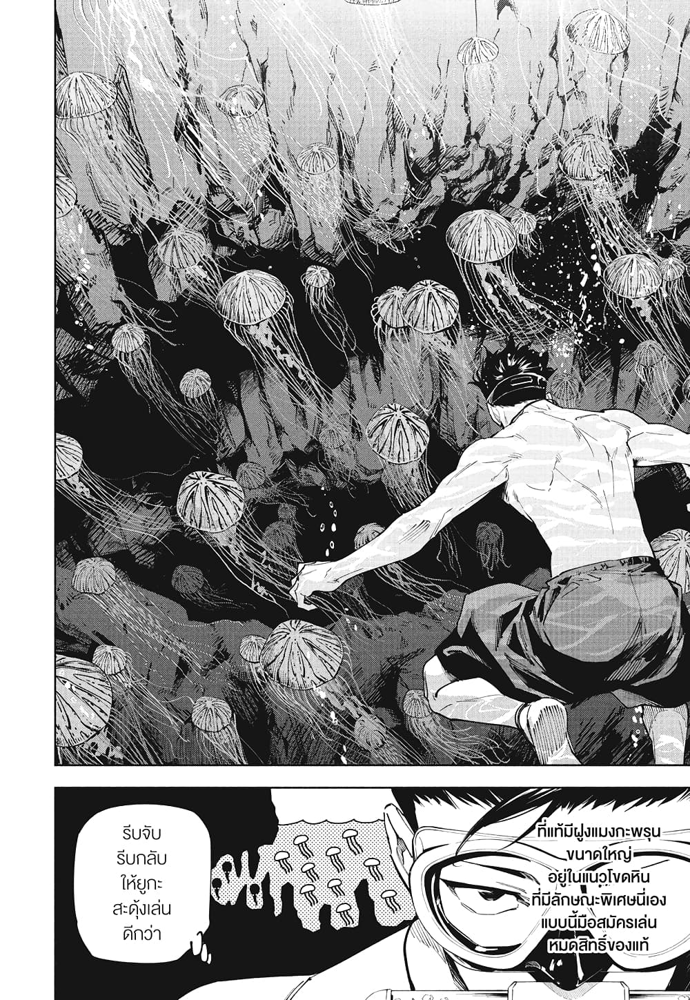 Jujutsu Kaisen Modulo page 6