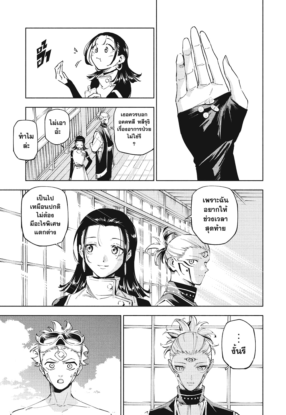 Jujutsu Kaisen Modulo page 7