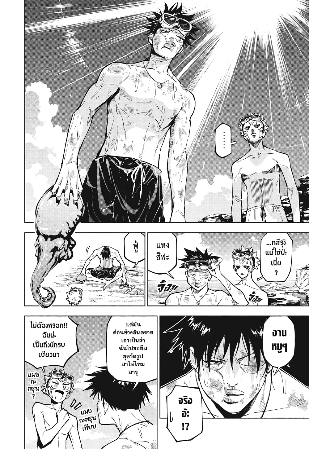 Jujutsu Kaisen Modulo page 8