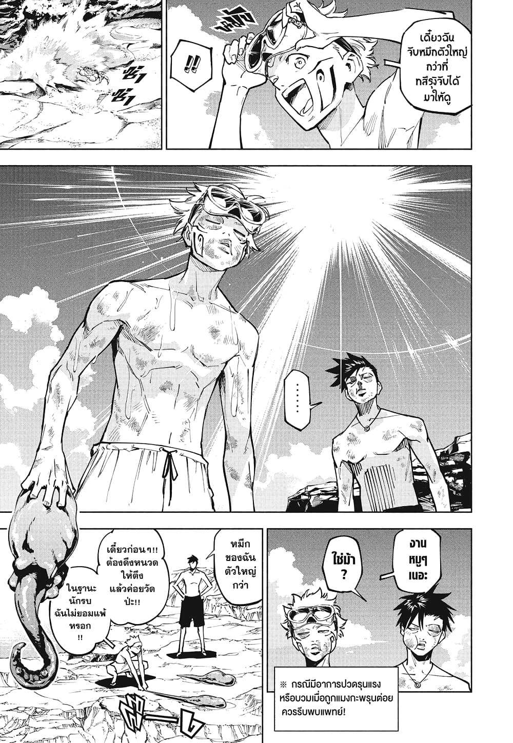 Jujutsu Kaisen Modulo page 9