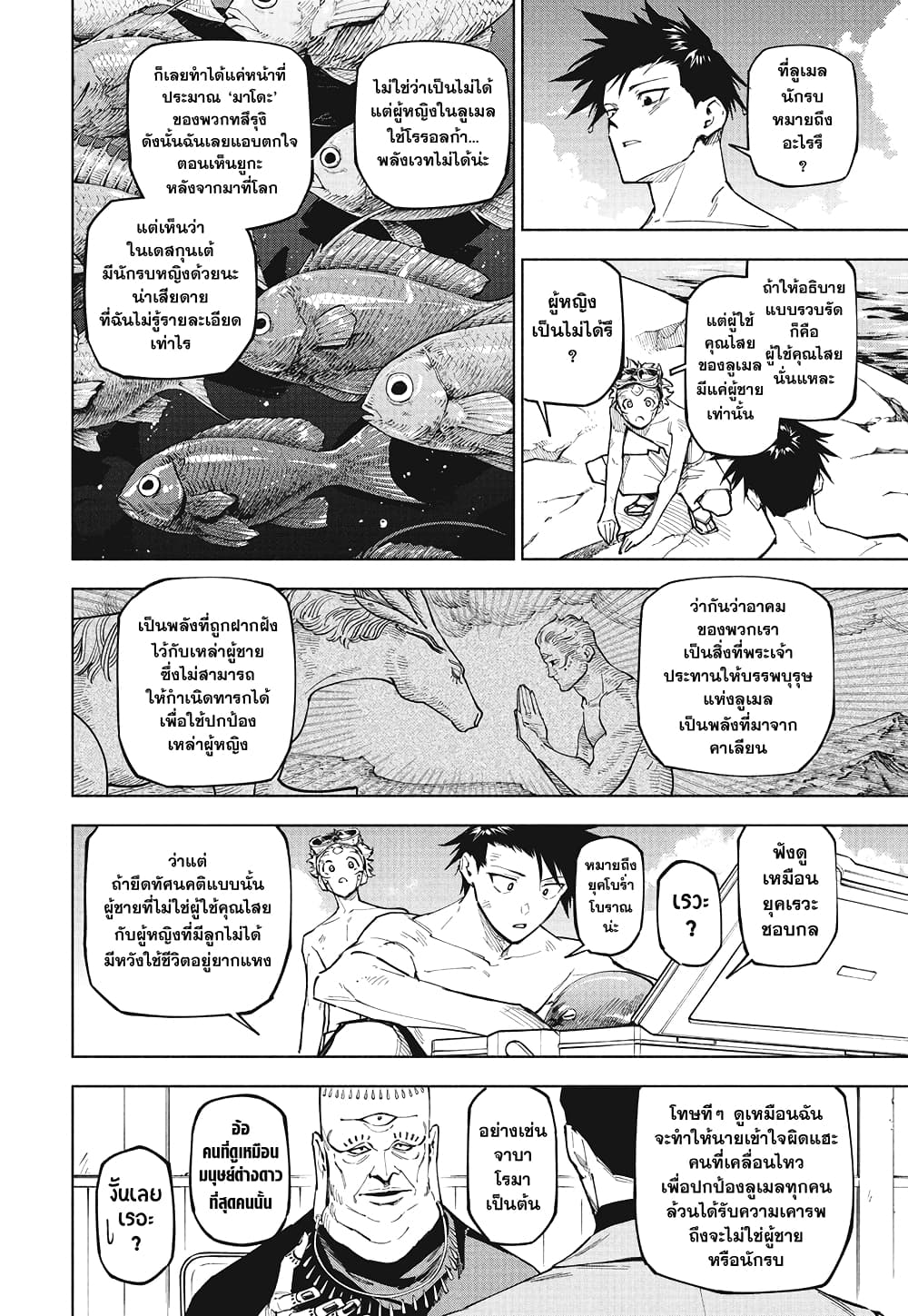 Jujutsu Kaisen Modulo page 10