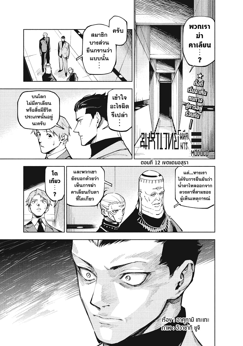 Jujutsu Kaisen Modulo page 1