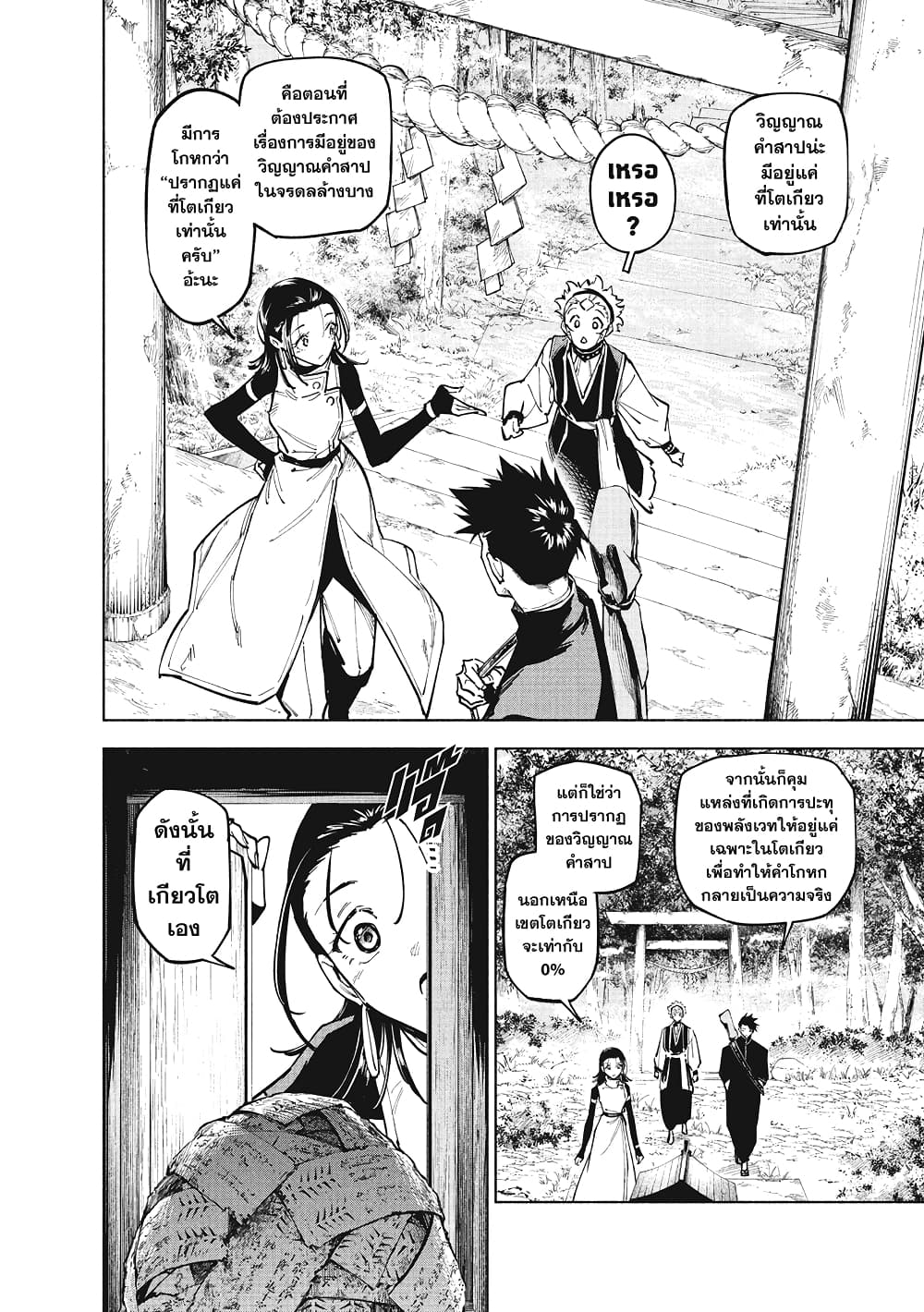 Jujutsu Kaisen Modulo page 2