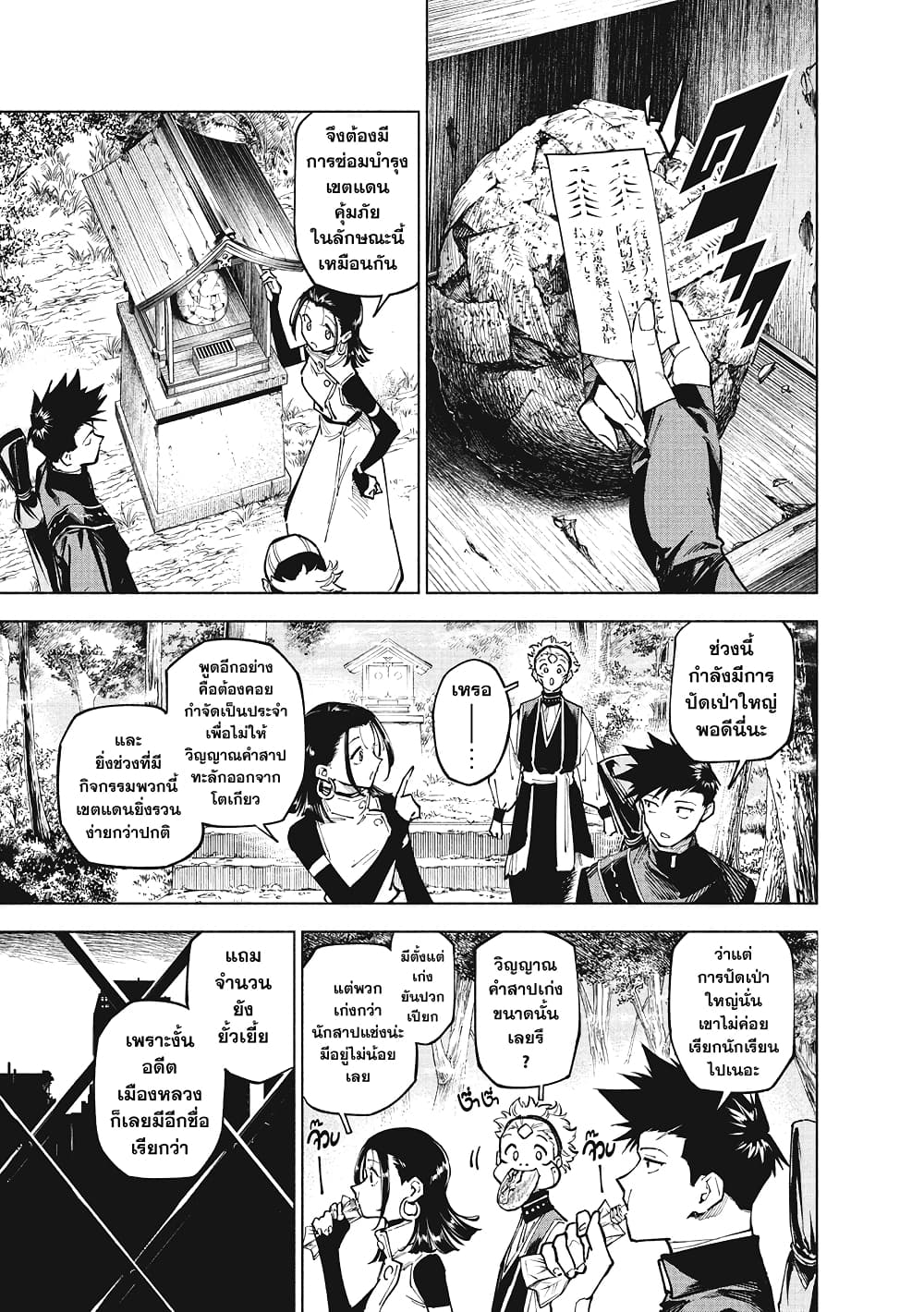 Jujutsu Kaisen Modulo page 3