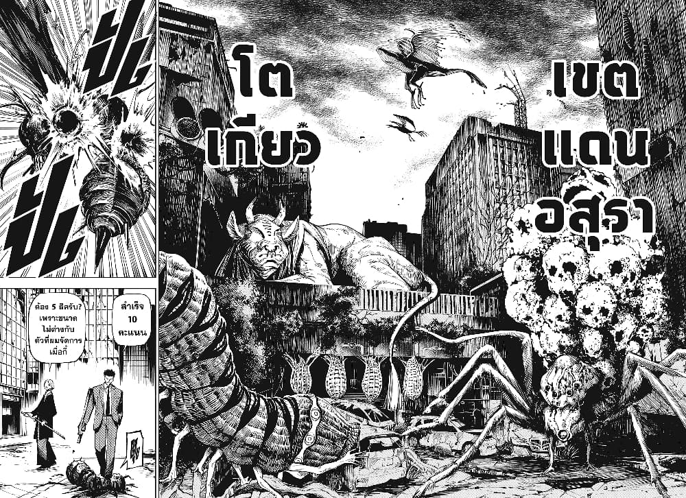 Jujutsu Kaisen Modulo page 4