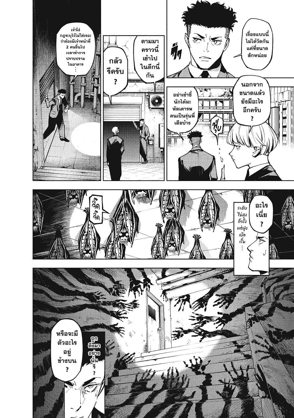 Jujutsu Kaisen Modulo page 5