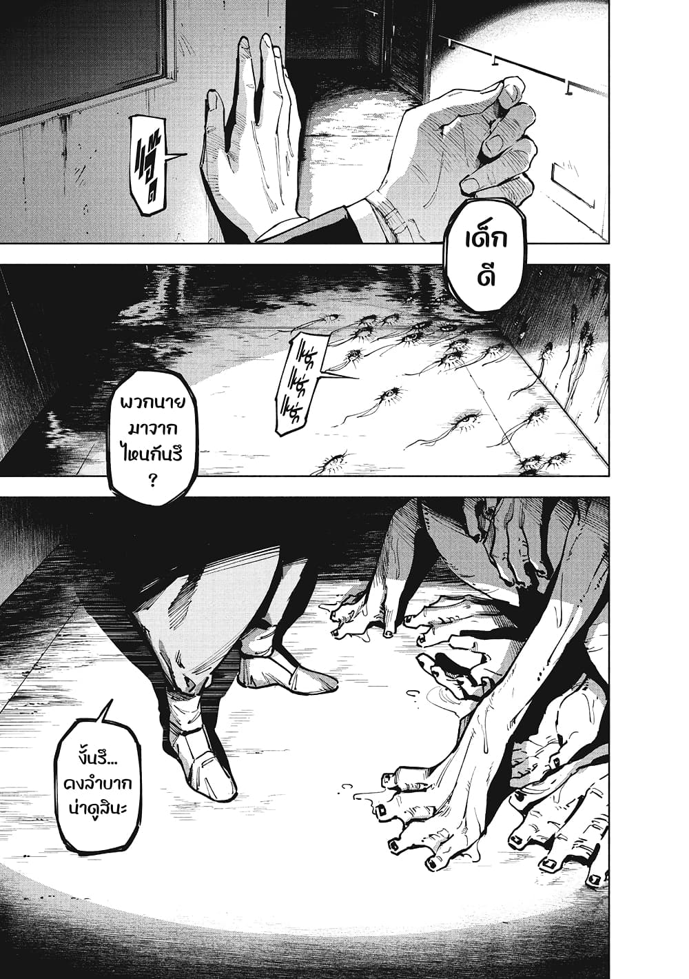 Jujutsu Kaisen Modulo page 6