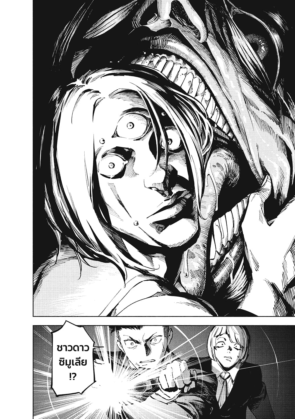Jujutsu Kaisen Modulo page 7