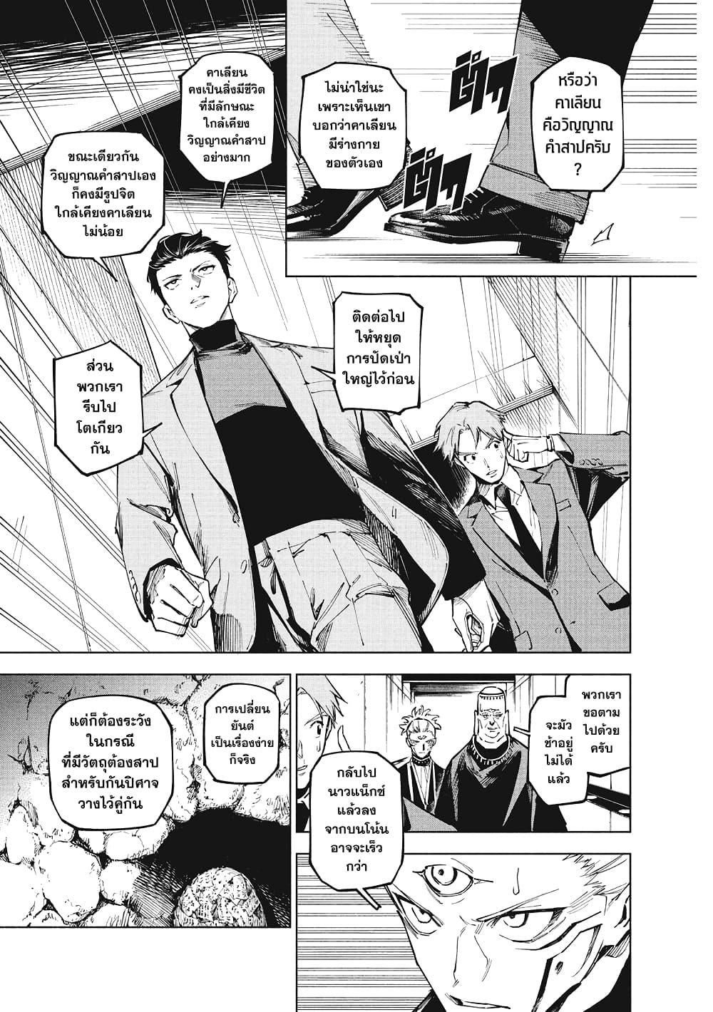 Jujutsu Kaisen Modulo page 8