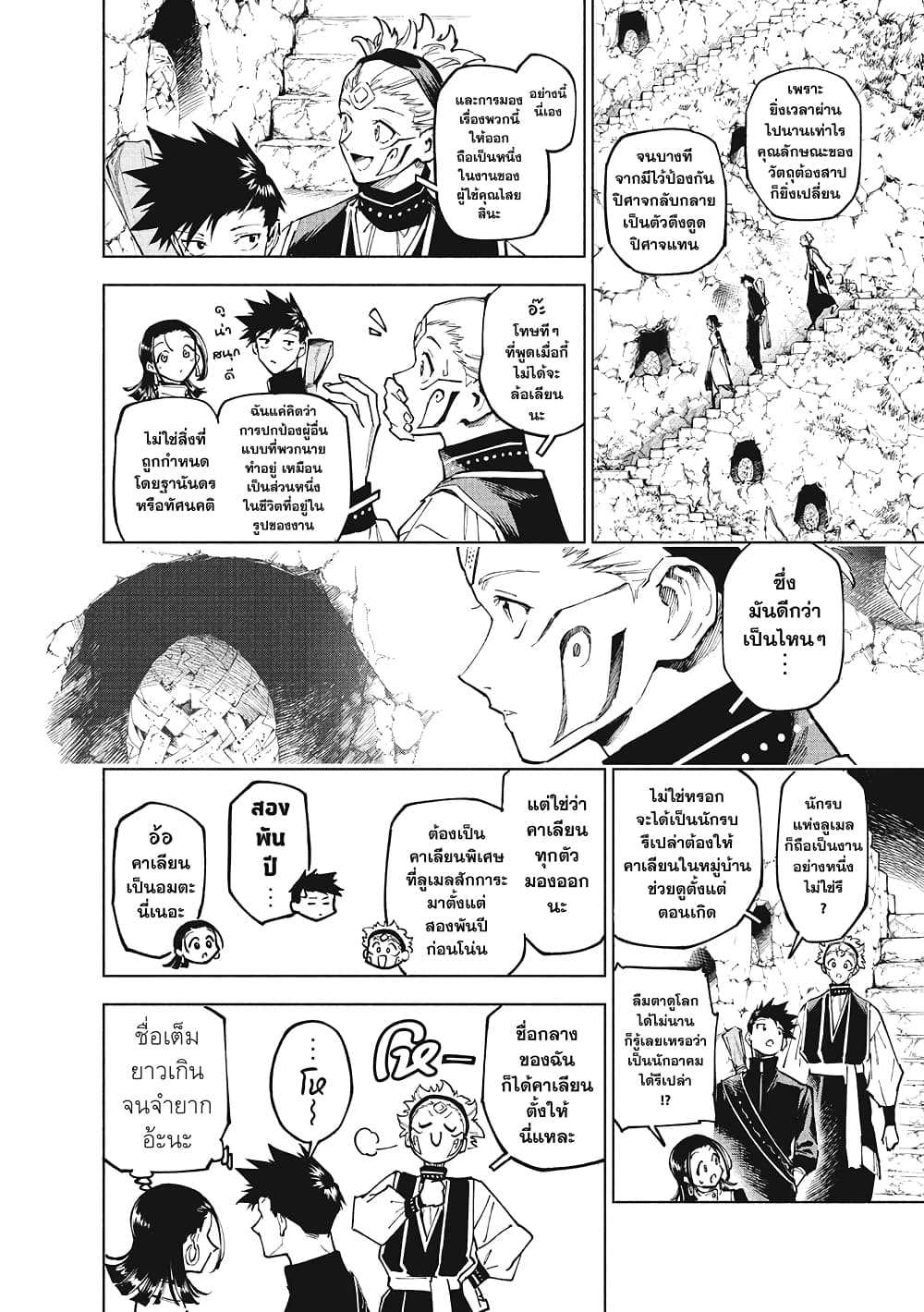 Jujutsu Kaisen Modulo page 9