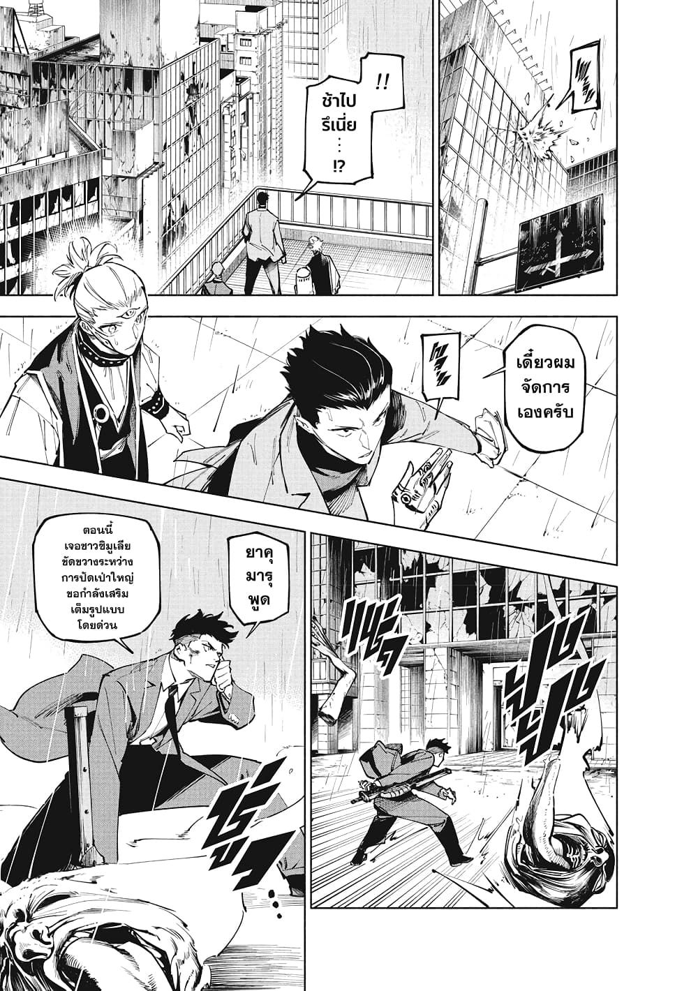 Jujutsu Kaisen Modulo page 10