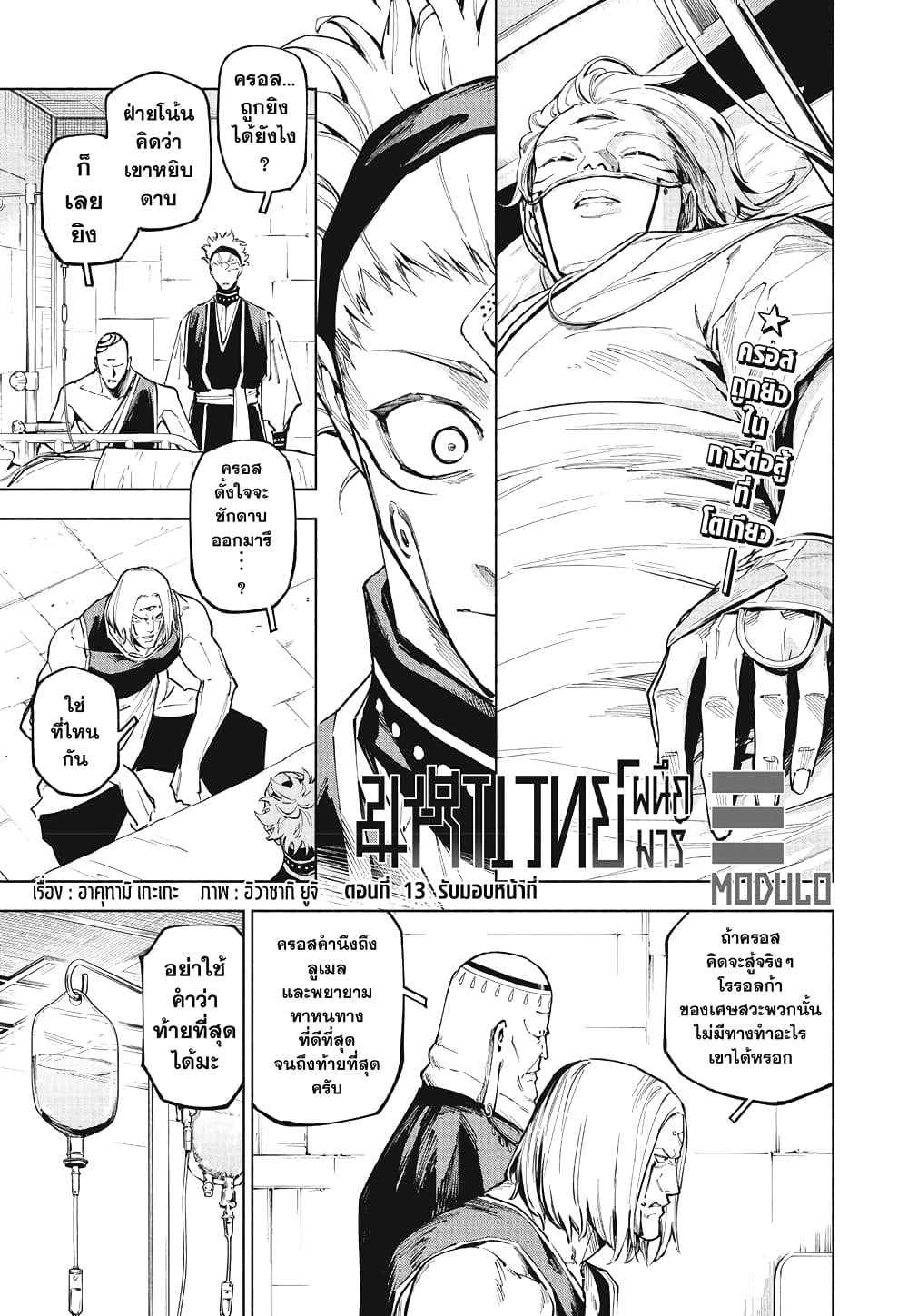 Jujutsu Kaisen Modulo page 1