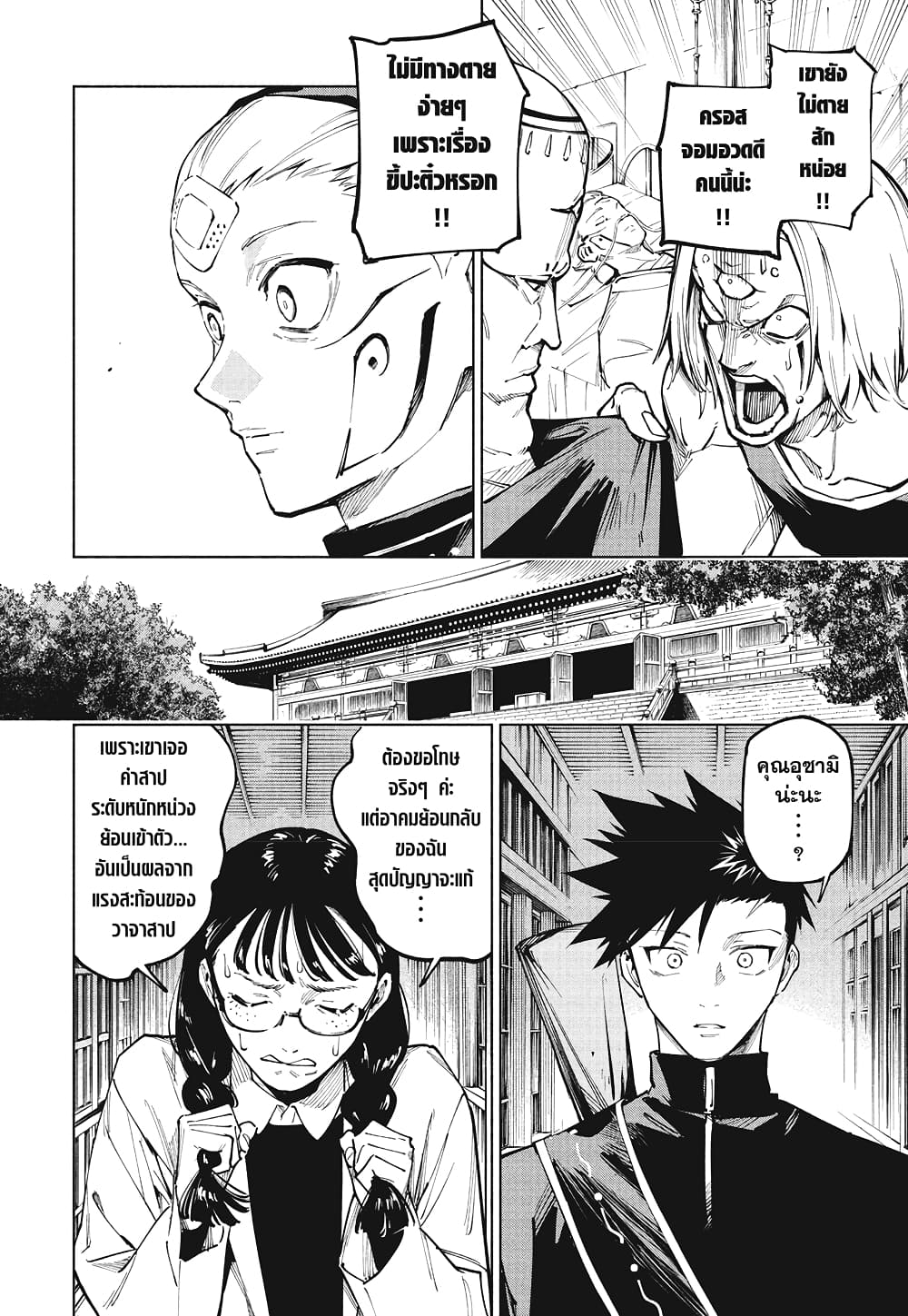 Jujutsu Kaisen Modulo page 2