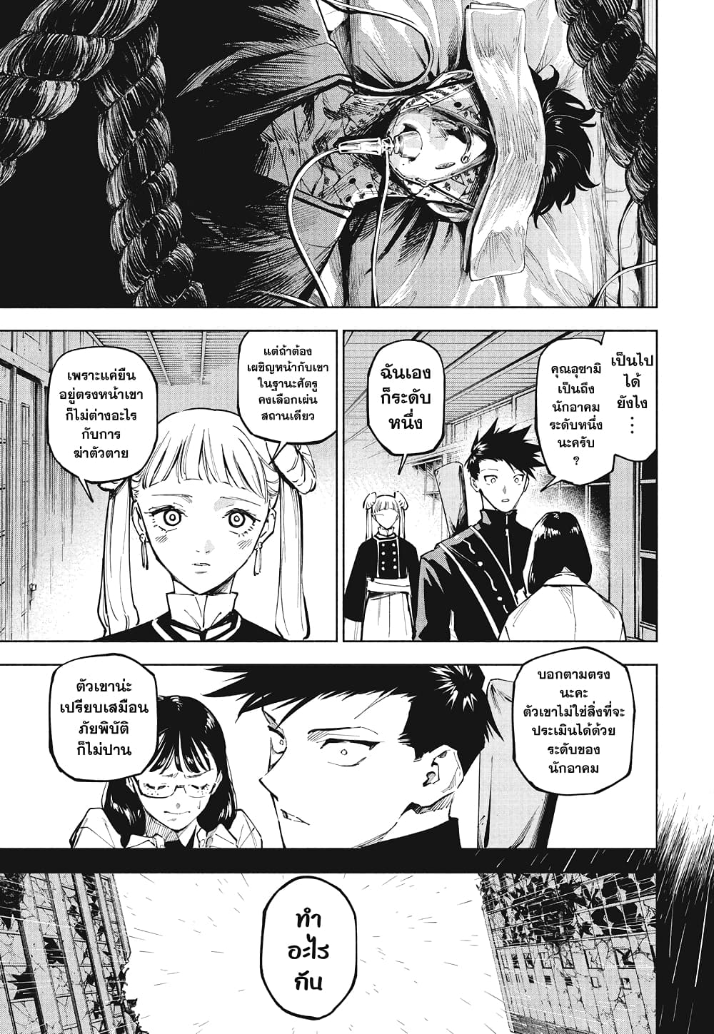 Jujutsu Kaisen Modulo page 3