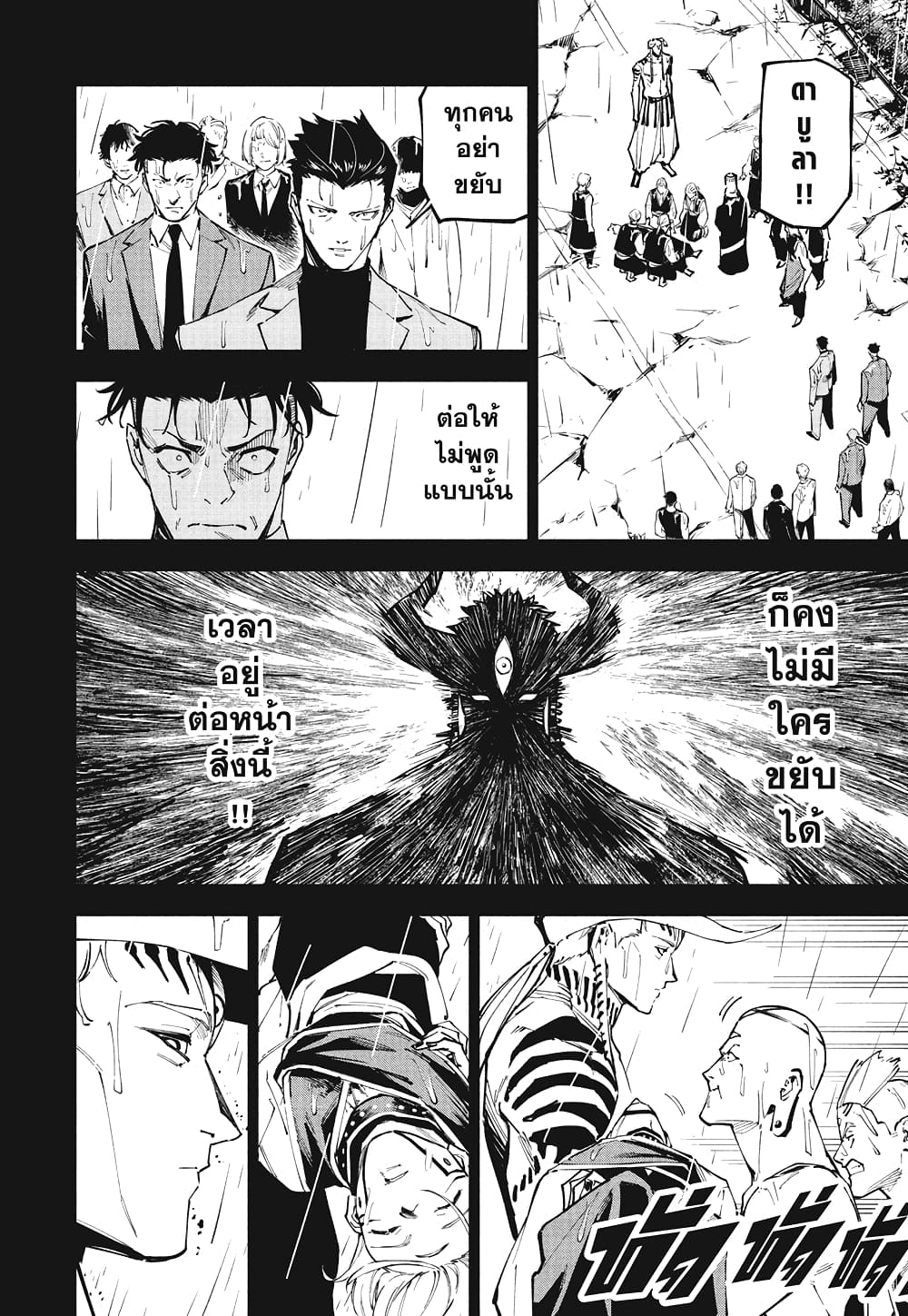 Jujutsu Kaisen Modulo page 4