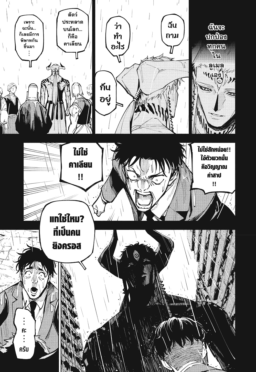 Jujutsu Kaisen Modulo page 5