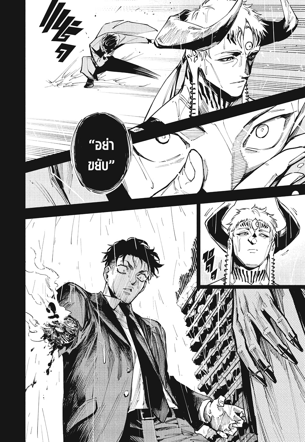 Jujutsu Kaisen Modulo page 6
