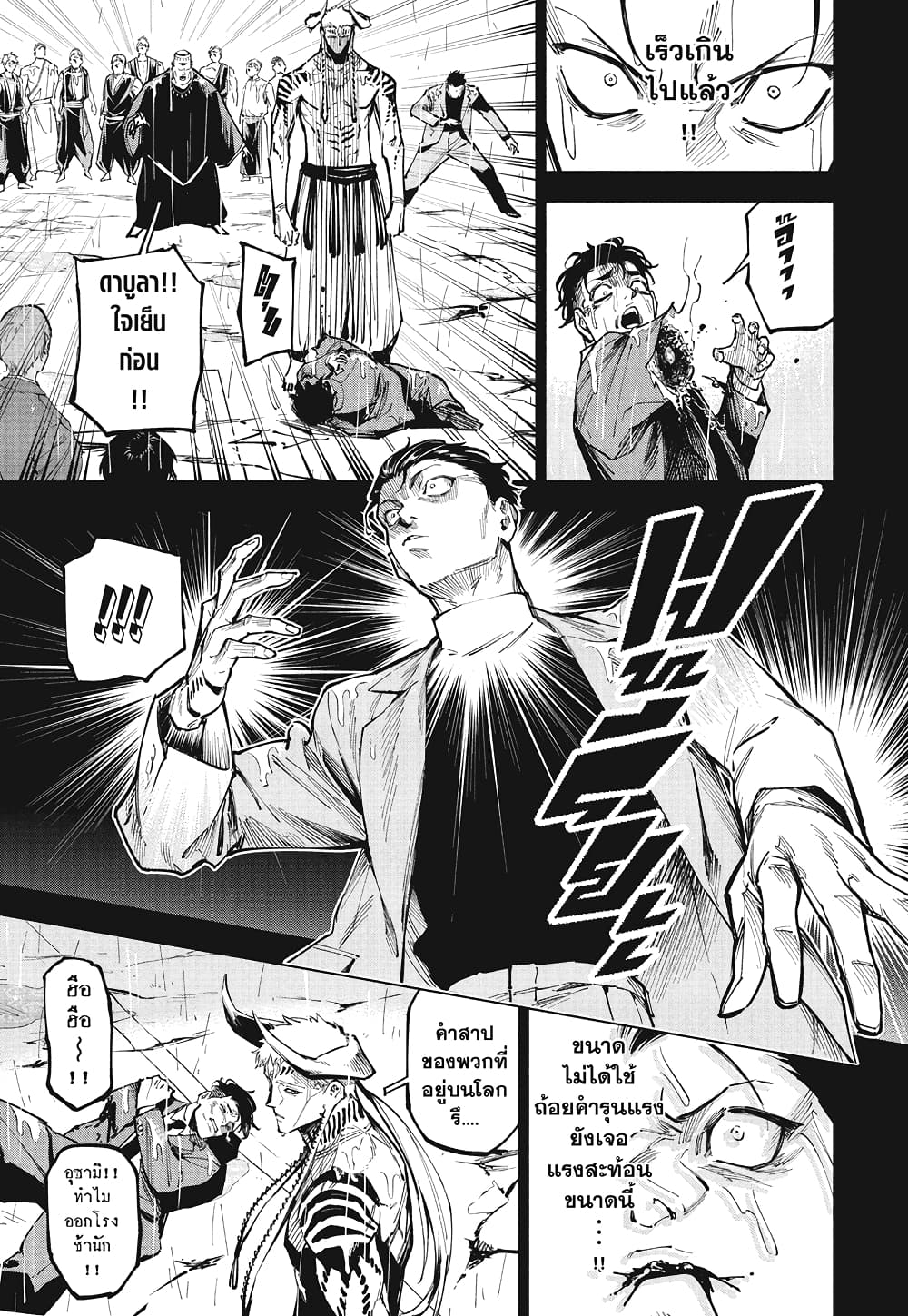 Jujutsu Kaisen Modulo page 7