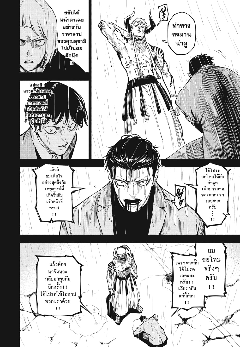 Jujutsu Kaisen Modulo page 8