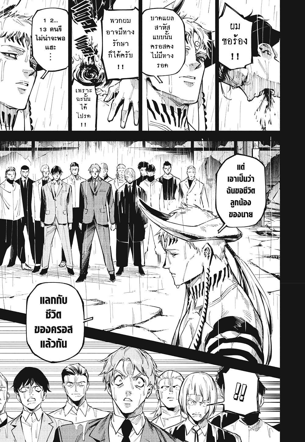 Jujutsu Kaisen Modulo page 9