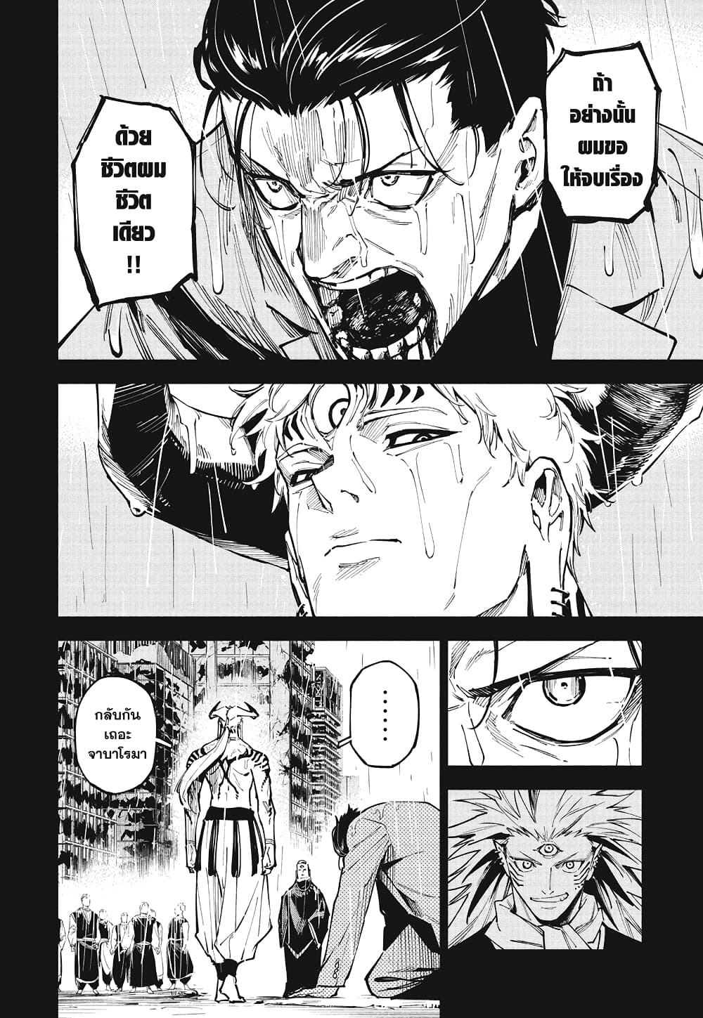 Jujutsu Kaisen Modulo page 10
