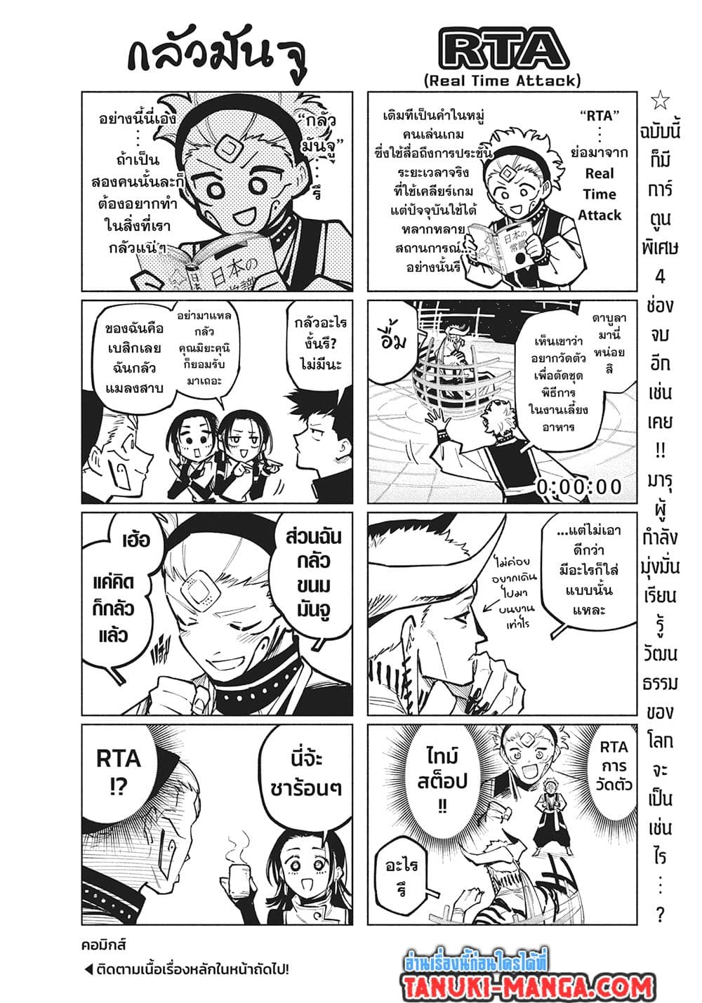 Jujutsu Kaisen Modulo page 2