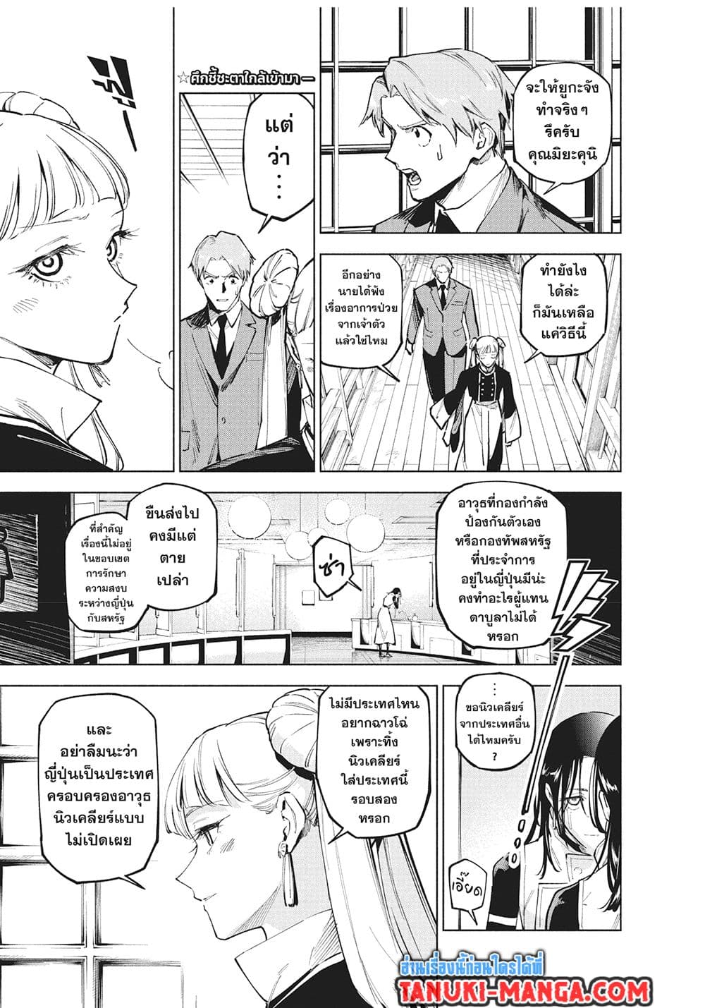 Jujutsu Kaisen Modulo page 3