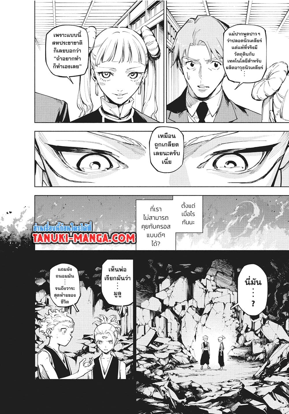 Jujutsu Kaisen Modulo page 4