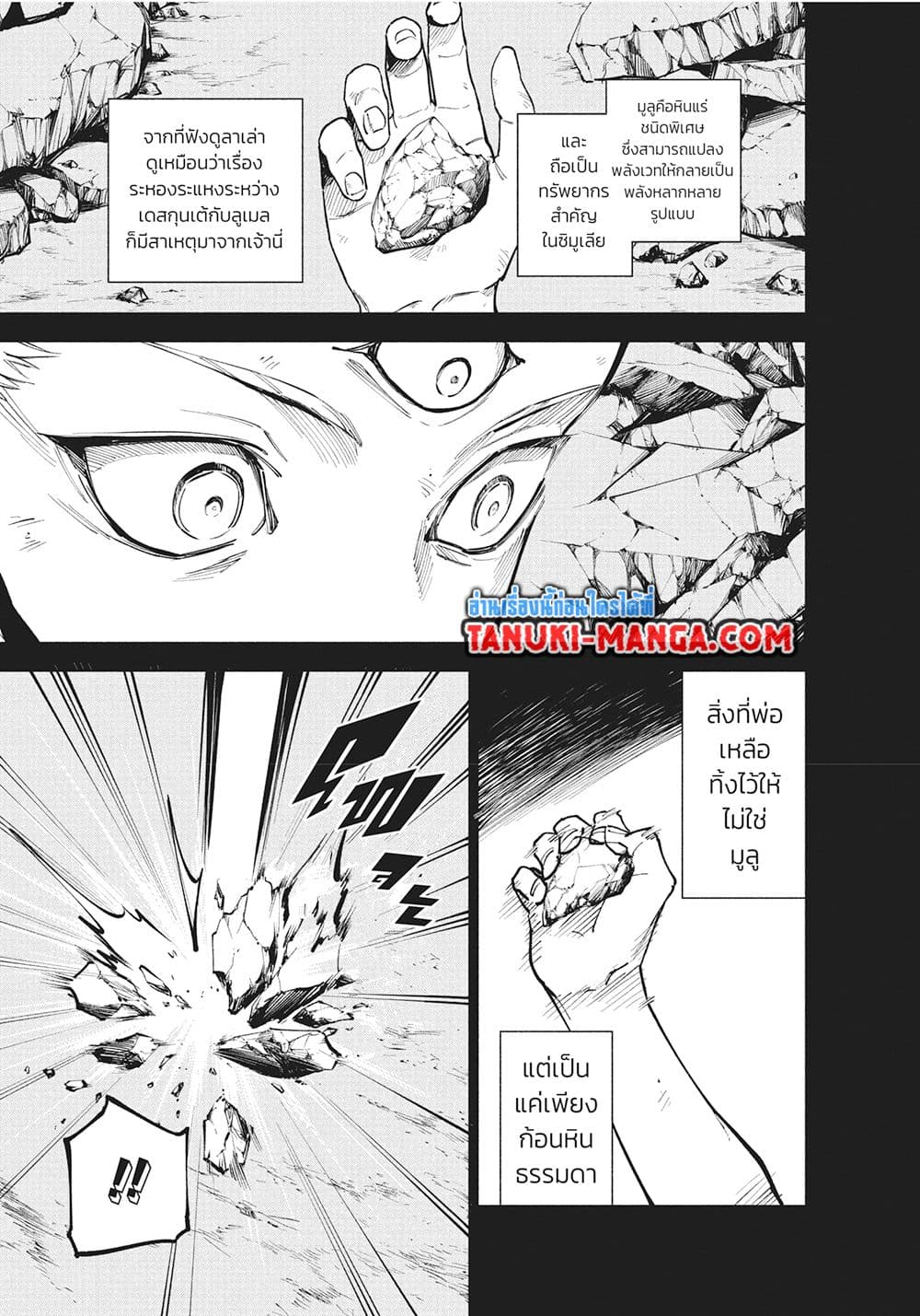 Jujutsu Kaisen Modulo page 5