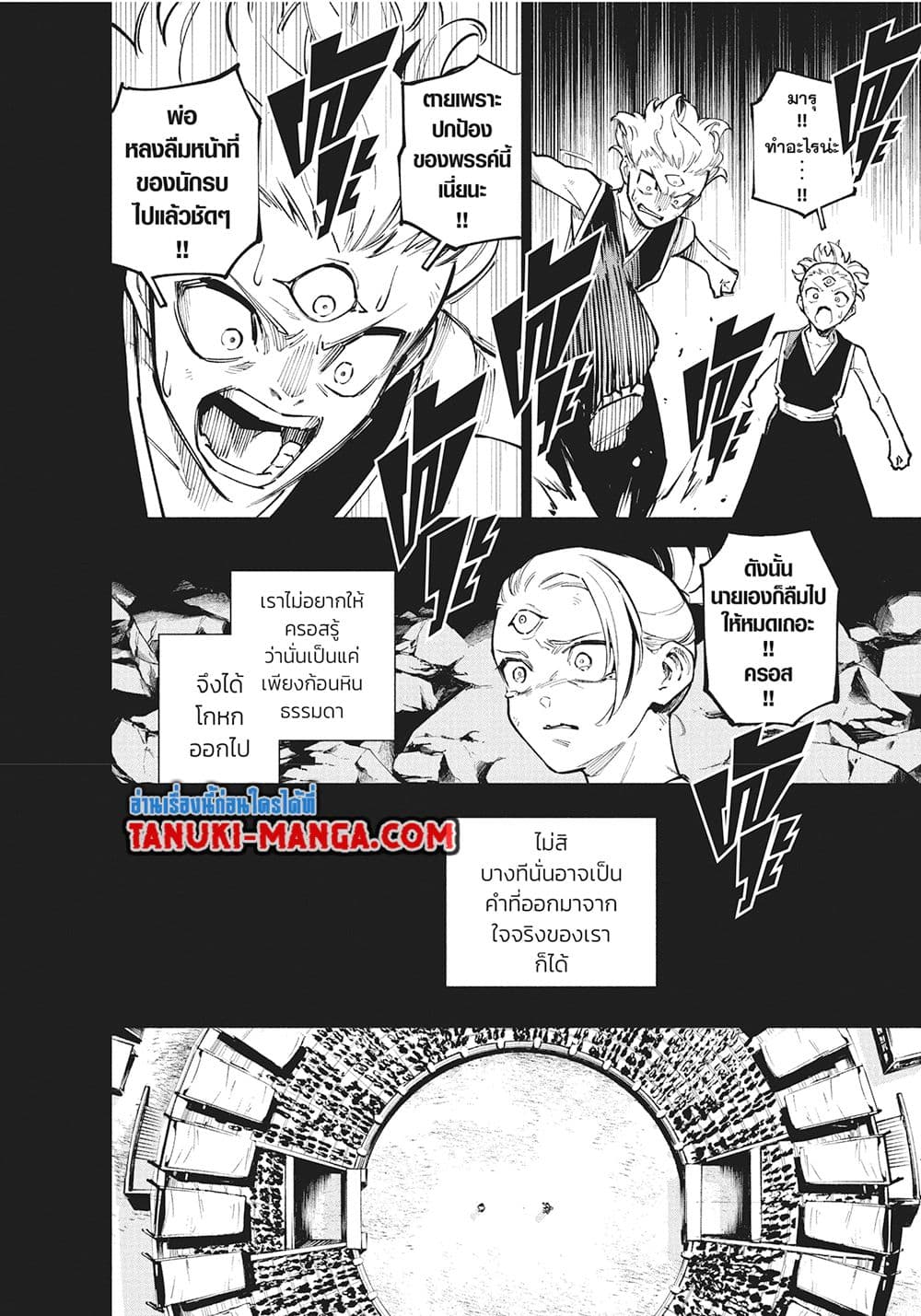 Jujutsu Kaisen Modulo page 6
