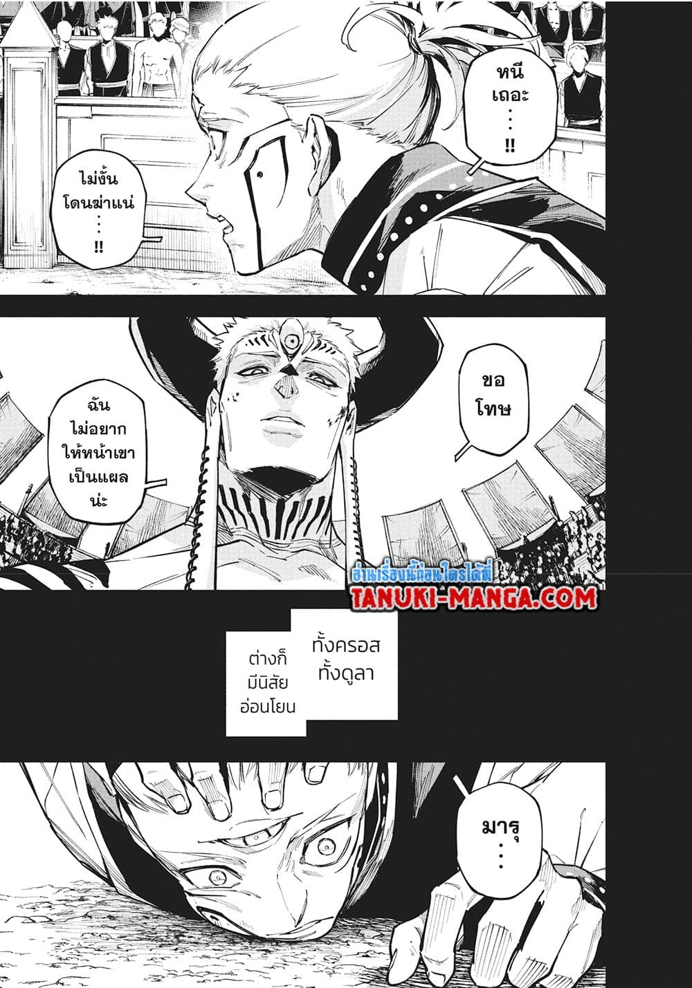 Jujutsu Kaisen Modulo page 7