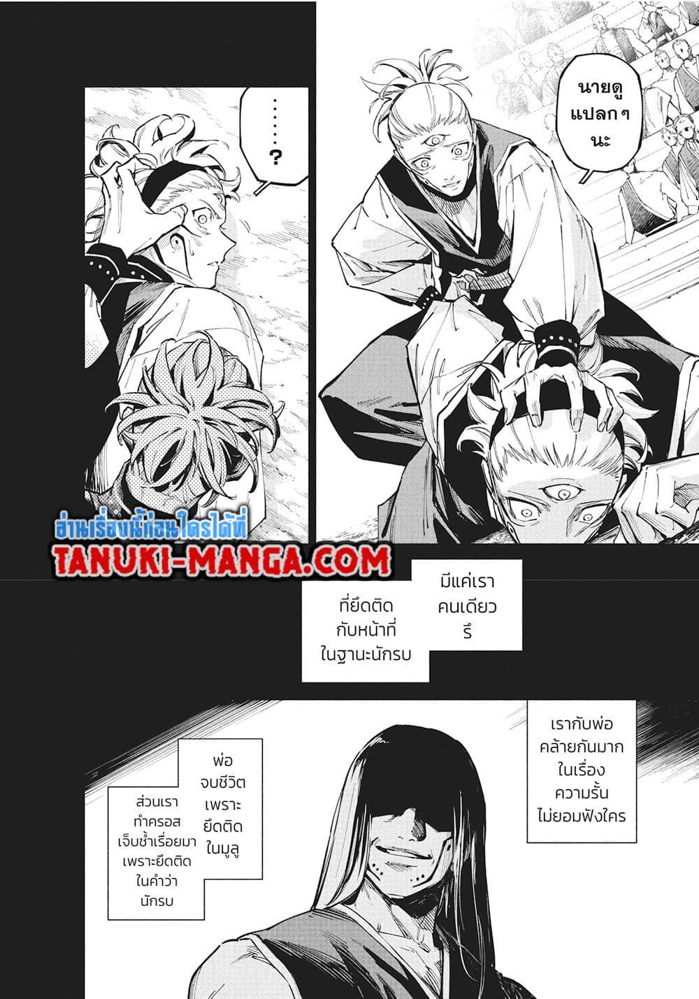 Jujutsu Kaisen Modulo page 8