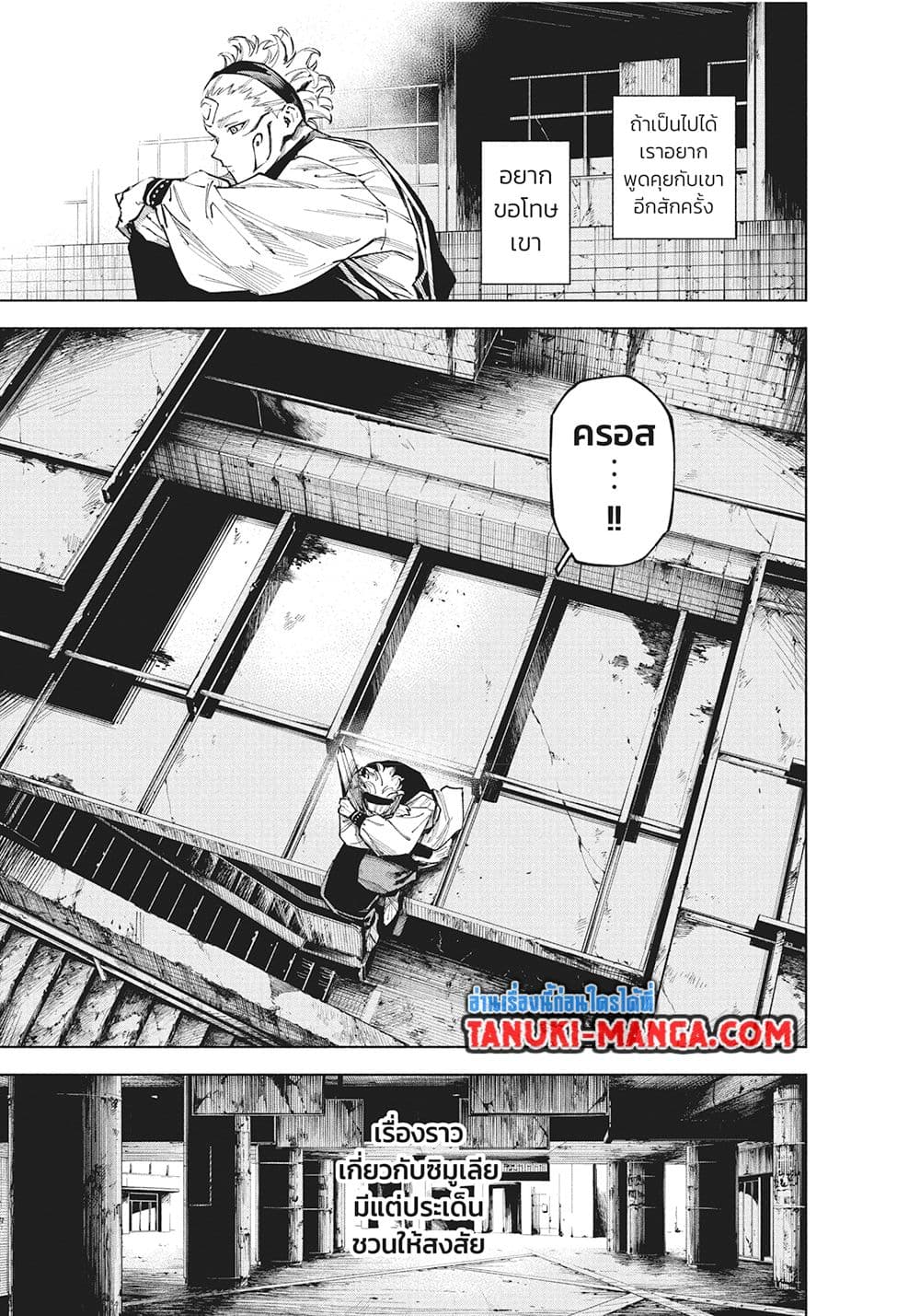 Jujutsu Kaisen Modulo page 9