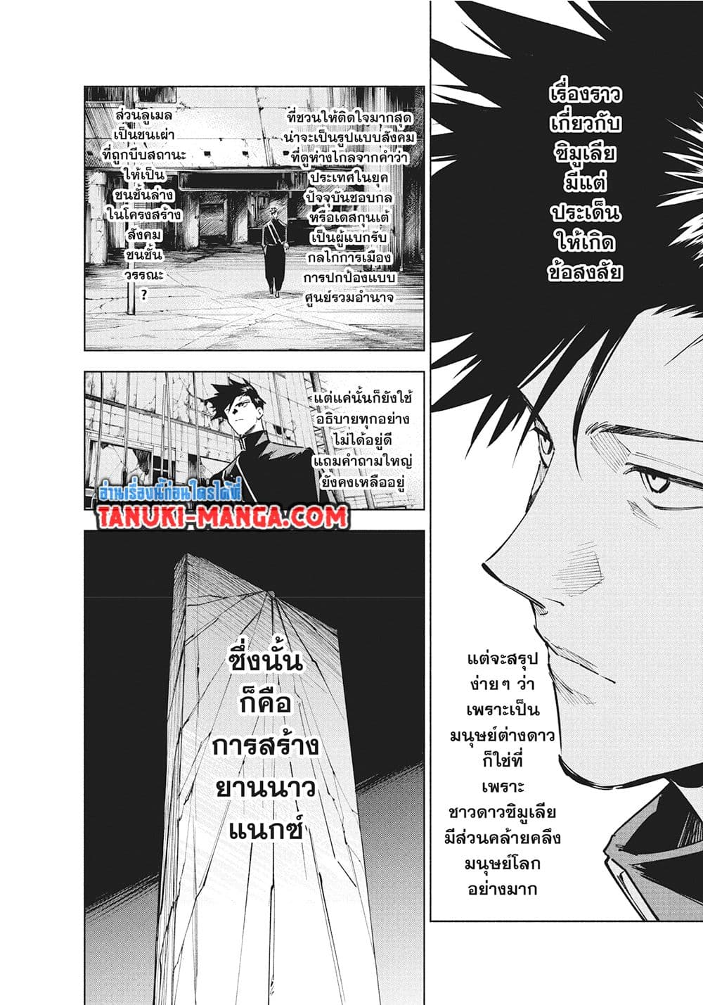 Jujutsu Kaisen Modulo page 10