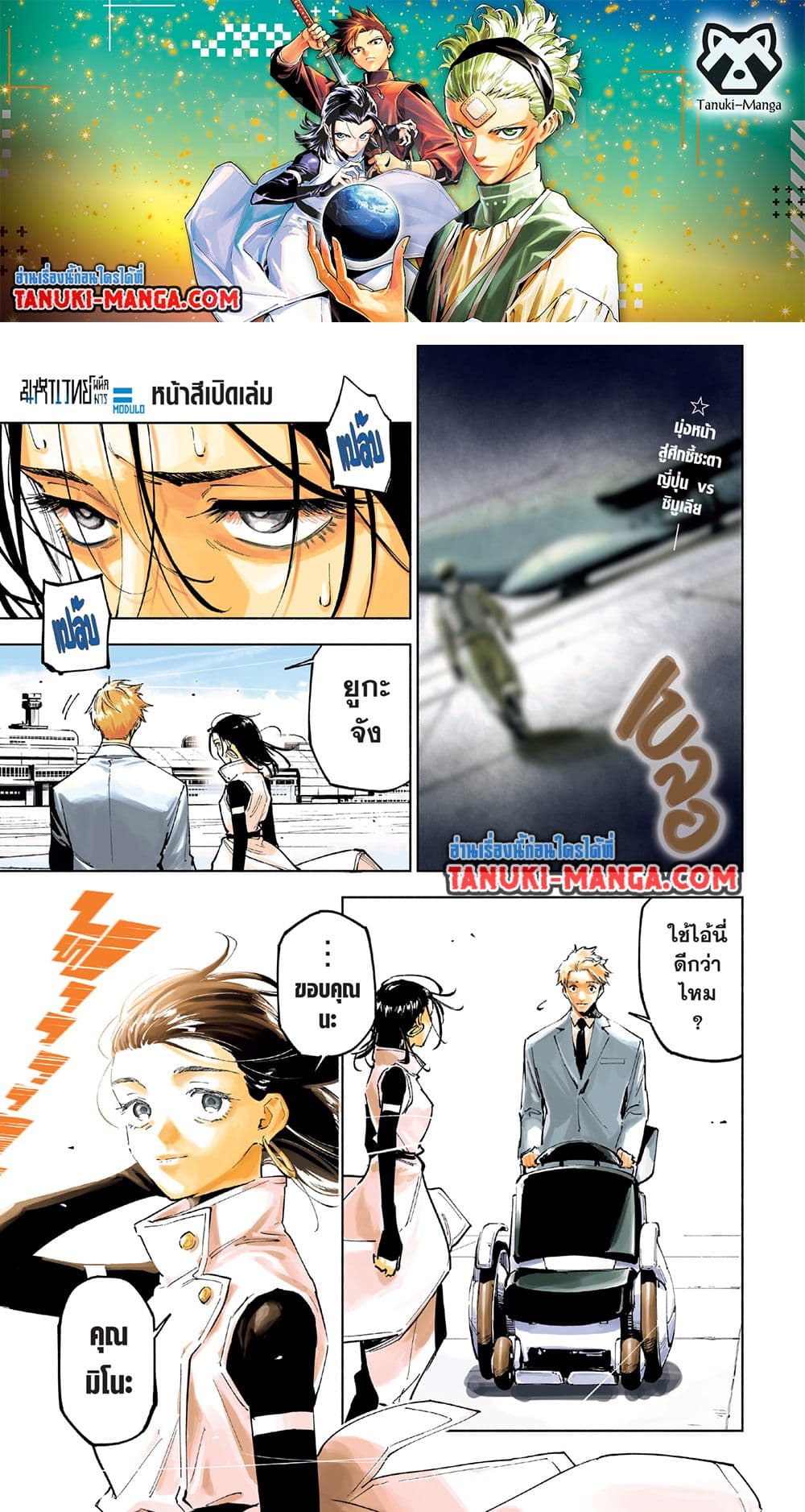 Jujutsu Kaisen Modulo page 1