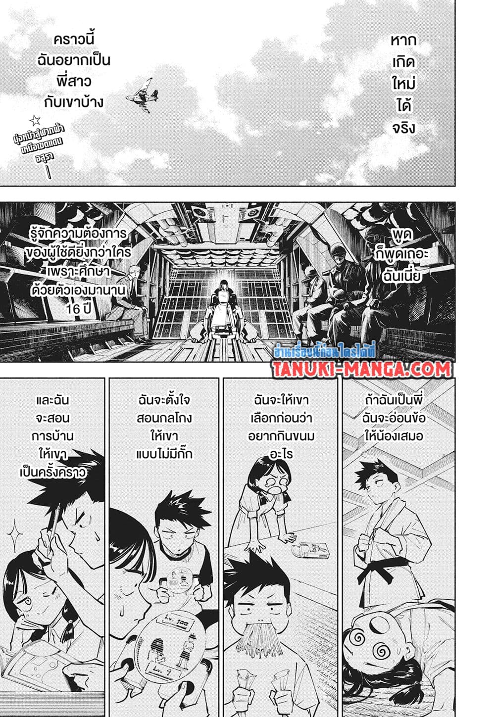 Jujutsu Kaisen Modulo page 4