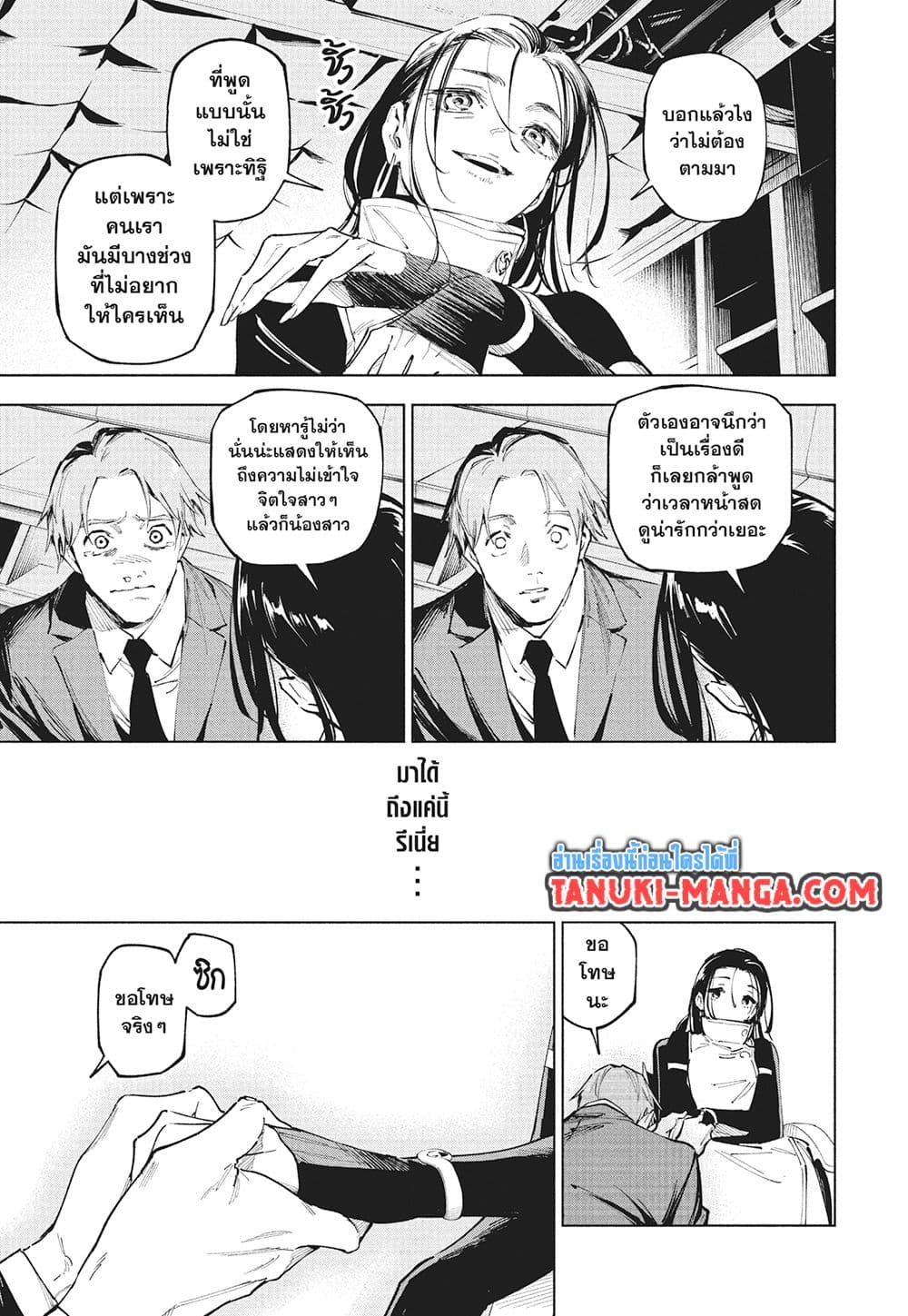Jujutsu Kaisen Modulo page 6
