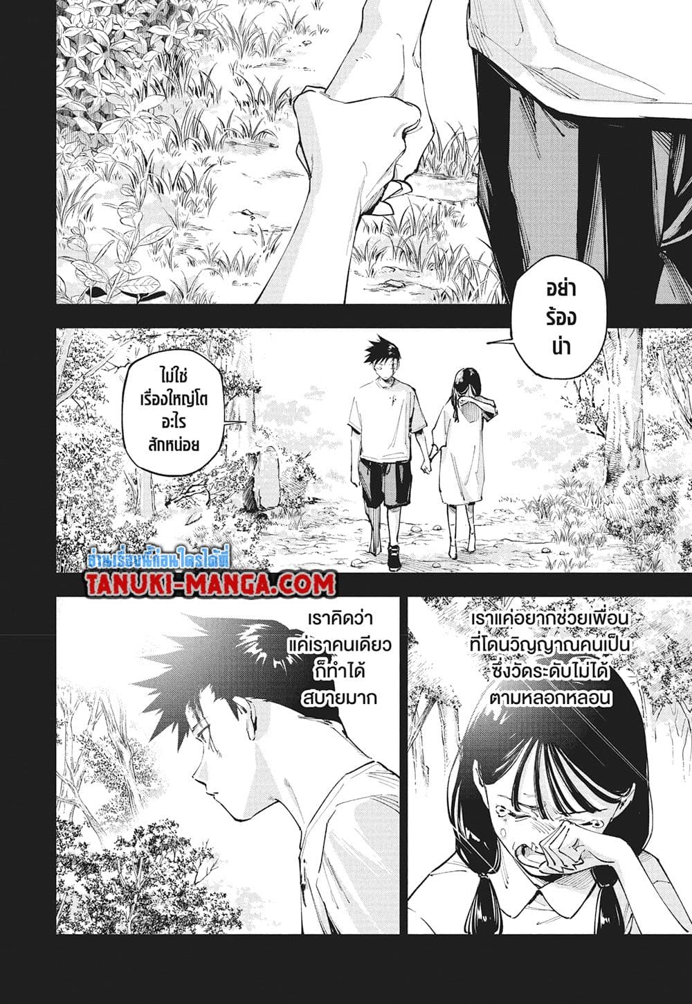 Jujutsu Kaisen Modulo page 7
