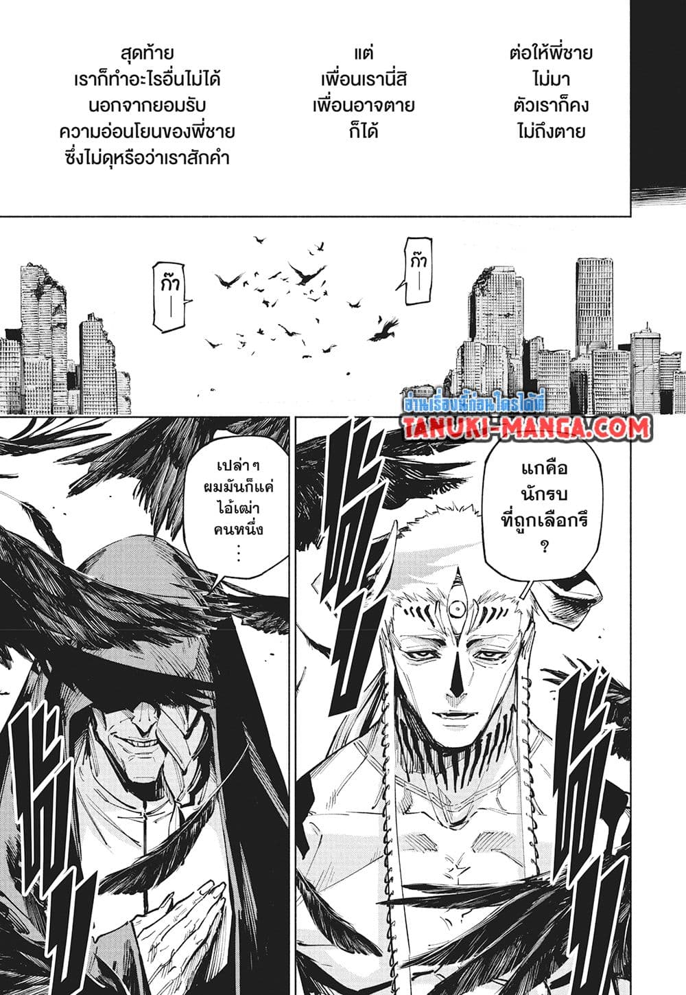 Jujutsu Kaisen Modulo page 8