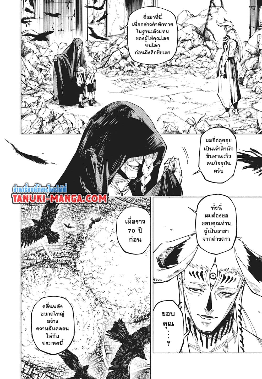 Jujutsu Kaisen Modulo page 9