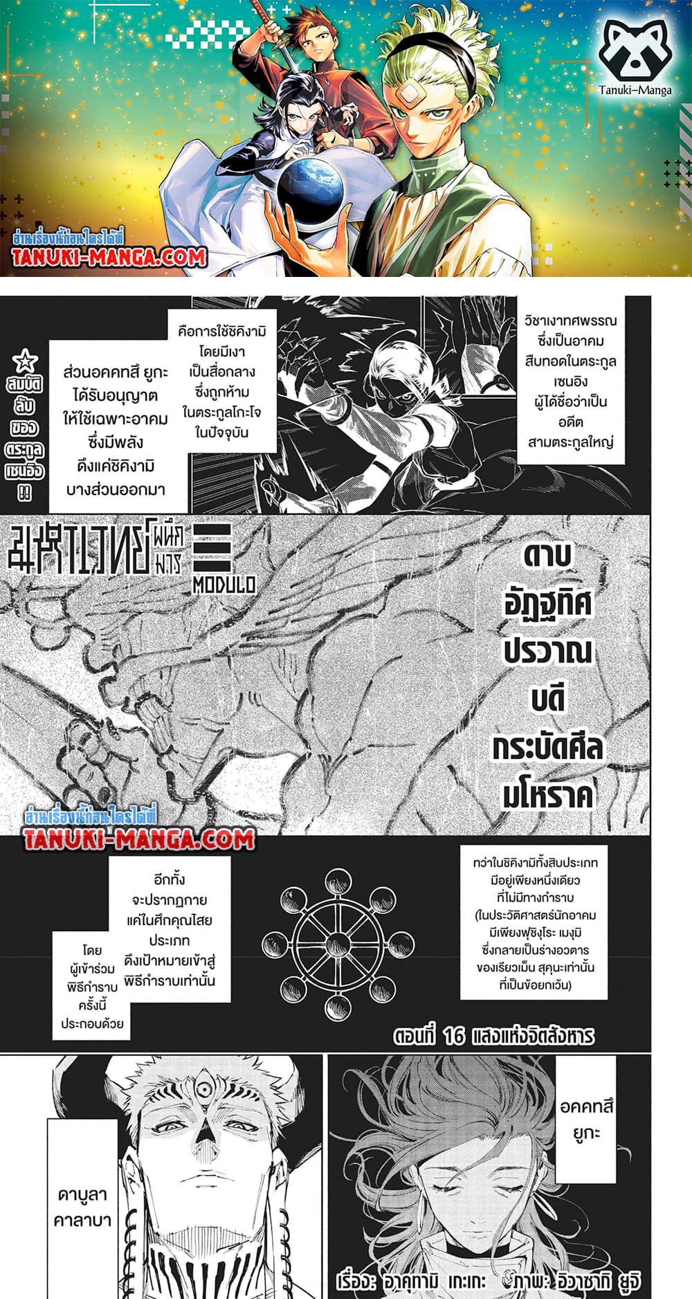 Jujutsu Kaisen Modulo page 1