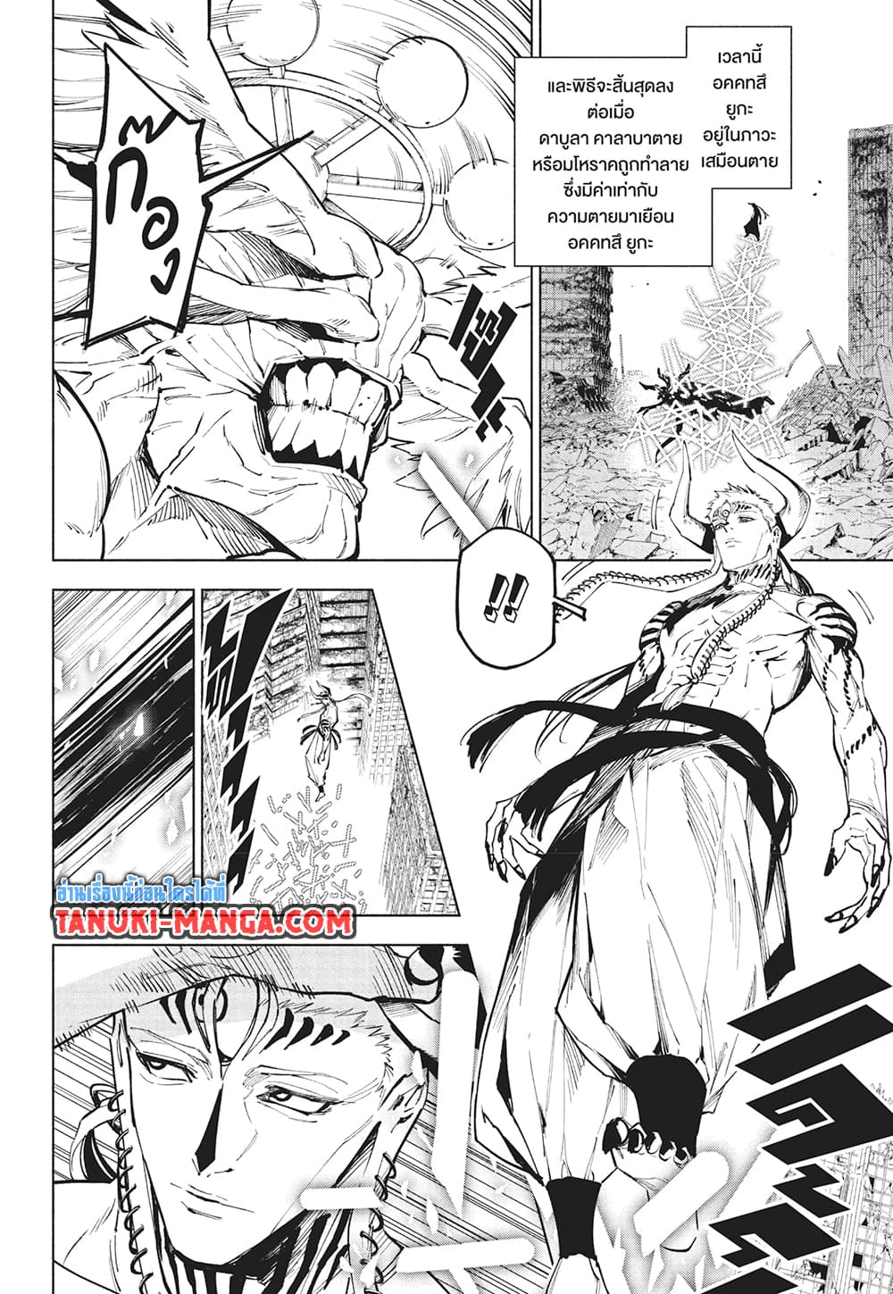 Jujutsu Kaisen Modulo page 2