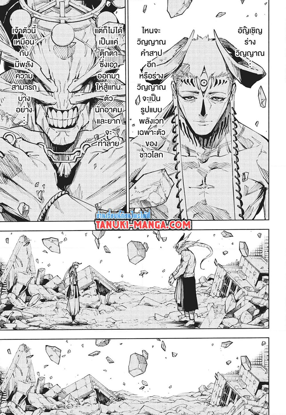 Jujutsu Kaisen Modulo page 7